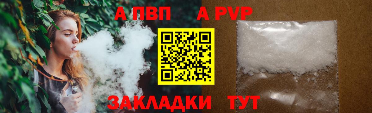 APVP Crystall  Вход с VPN  что такое   А ПВП СК  Дедовск 