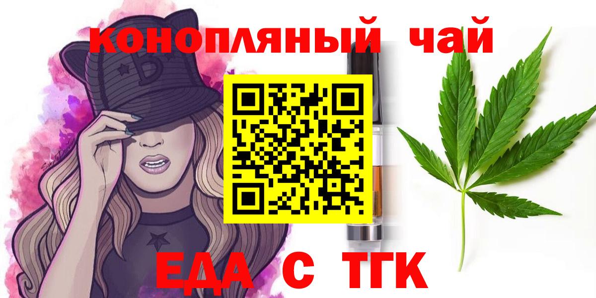 Еда ТГК марихуана  Вход с VPN  Дедовск 