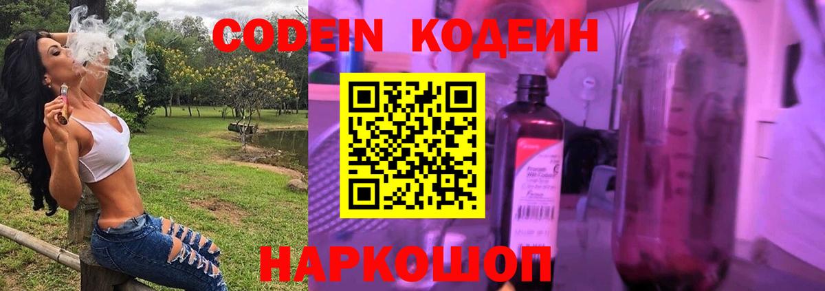 Codein напиток Lean (лин)  Вход с VPN  Дедовск  Кодеиновый сироп Lean напиток Lean (лин) 