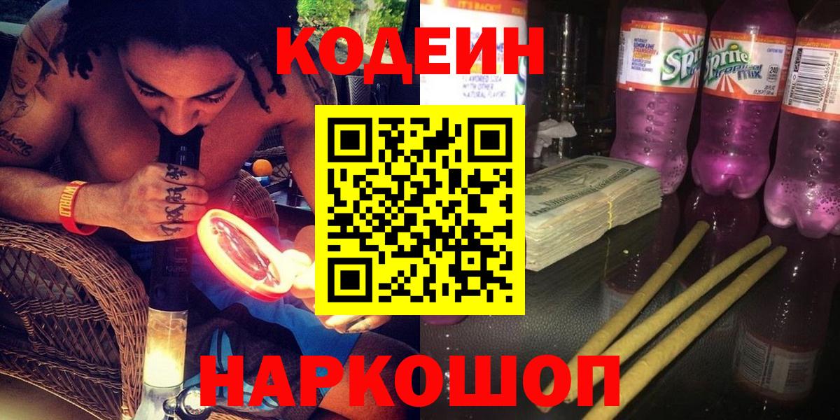 Codein Purple Drank Дедовск