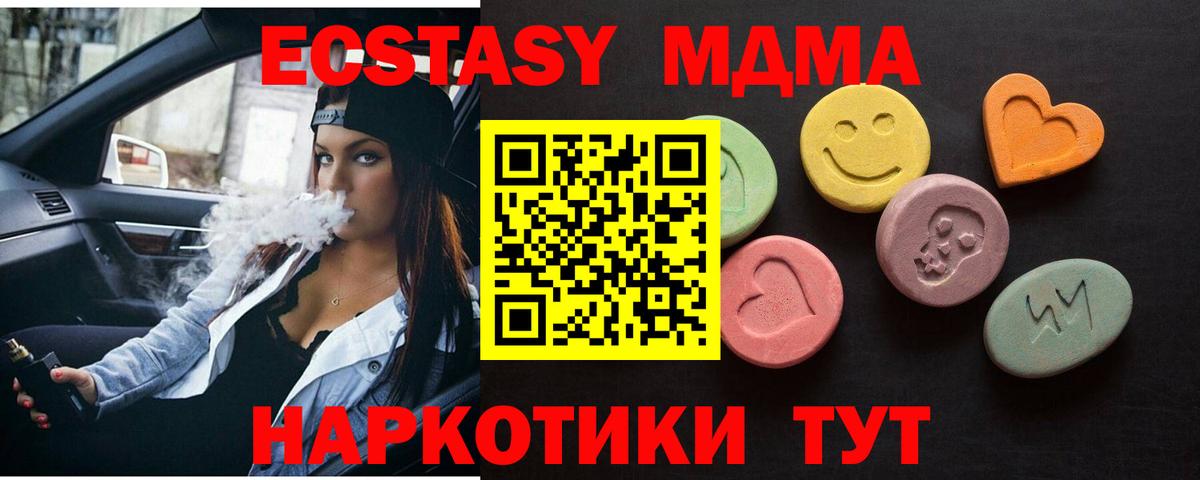 ЭКСТАЗИ 280 MDMA Дедовск